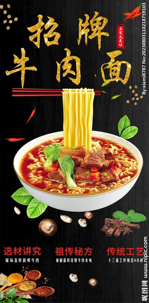 牛肉面