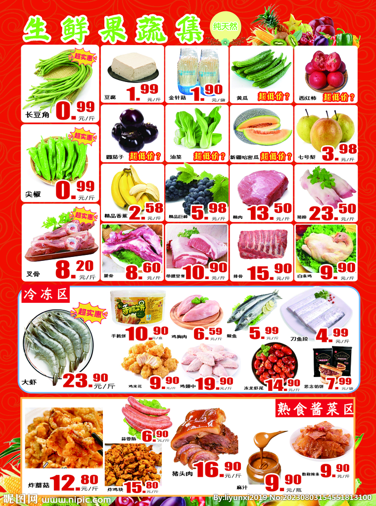 超市生鲜宣传单页