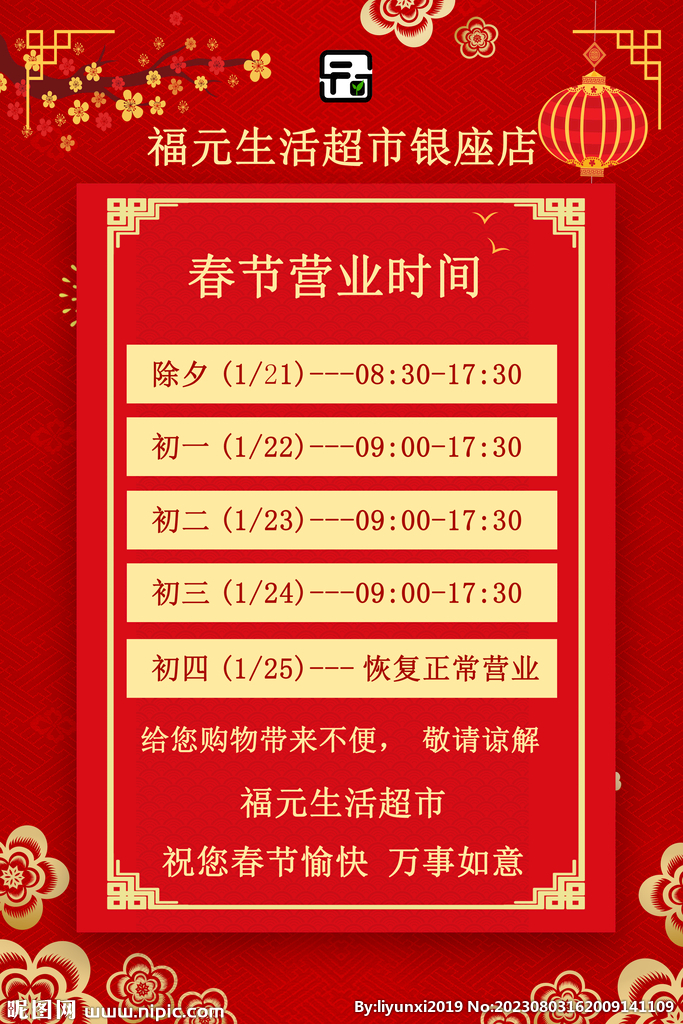 春节营业时间调整