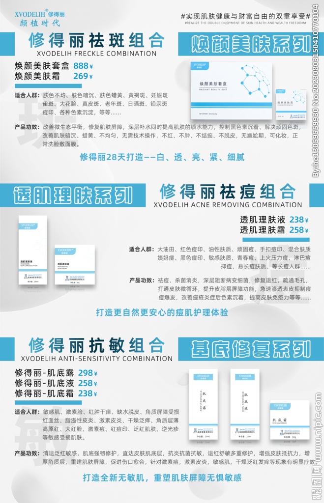 美容院护肤品功效介绍