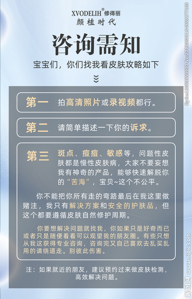 美容院咨询须知会员须知