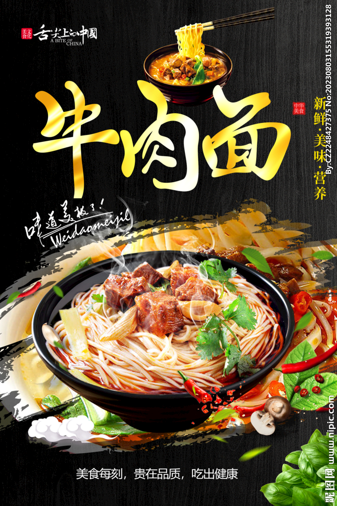 牛肉面海报