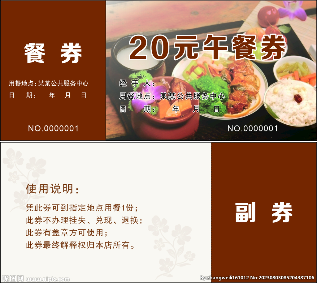 酒店午餐早餐医院学校食堂代金券