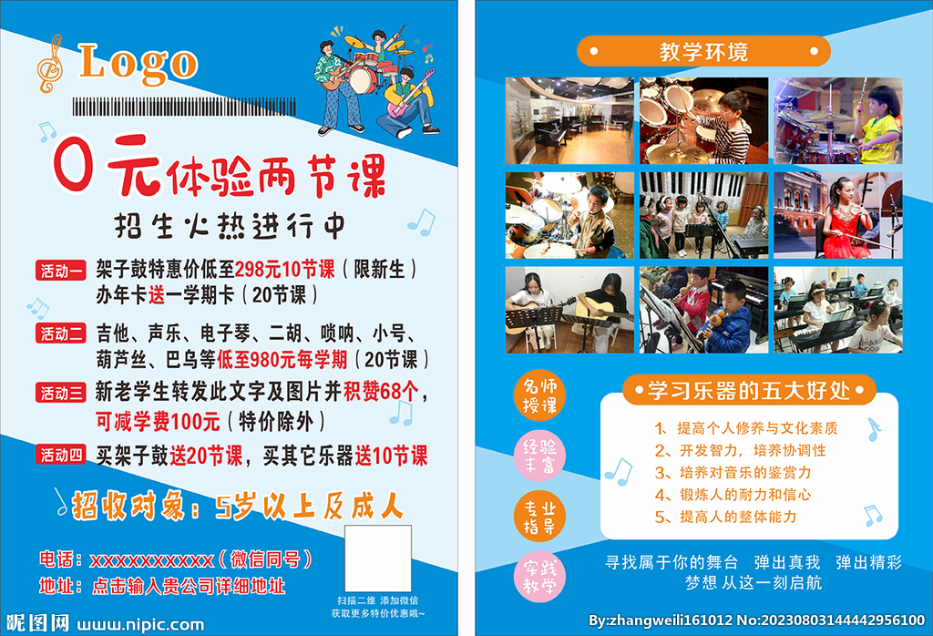 少儿琴行培训传单