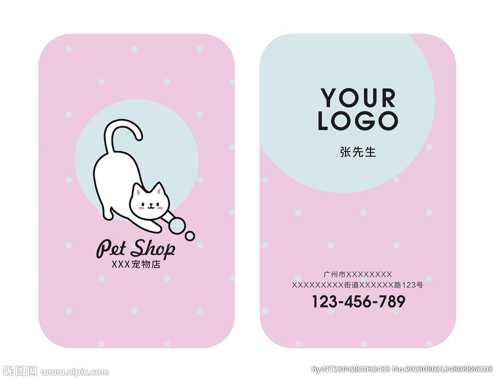 宠物店名片