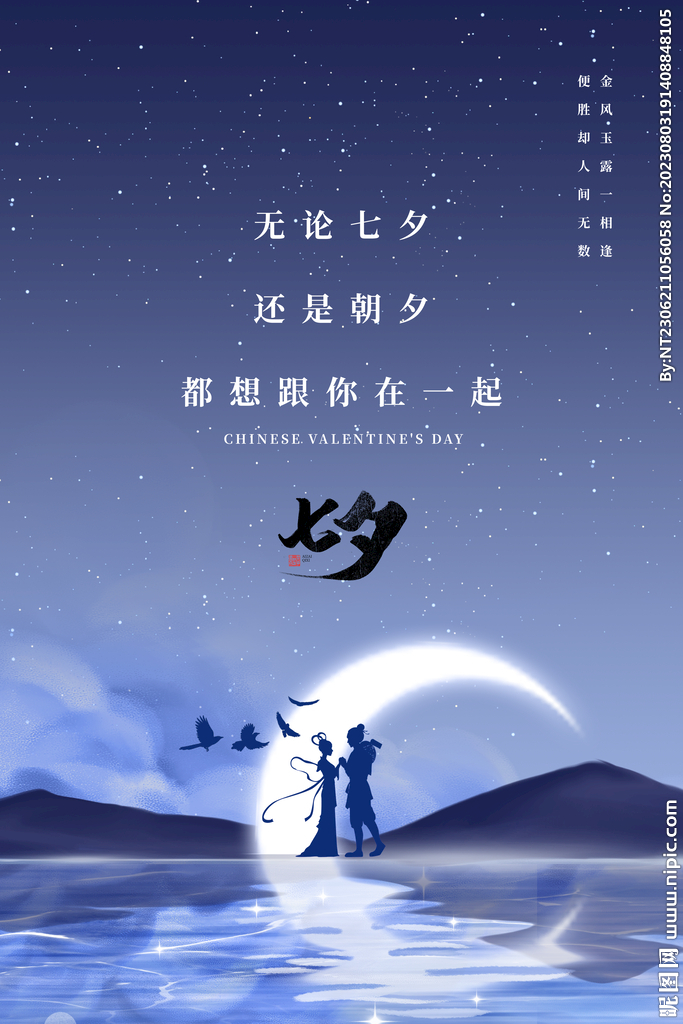 七夕情人节背景