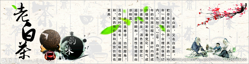老白茶文化  