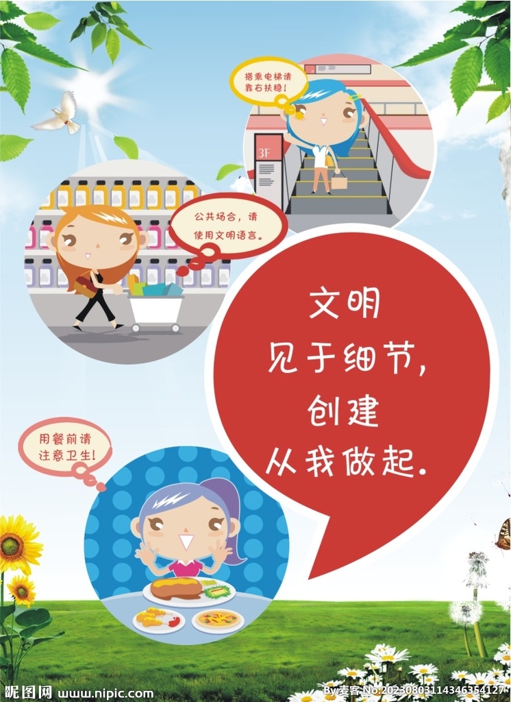 文明 城市 创建 礼貌 口号