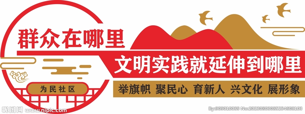 文明实践文化墙