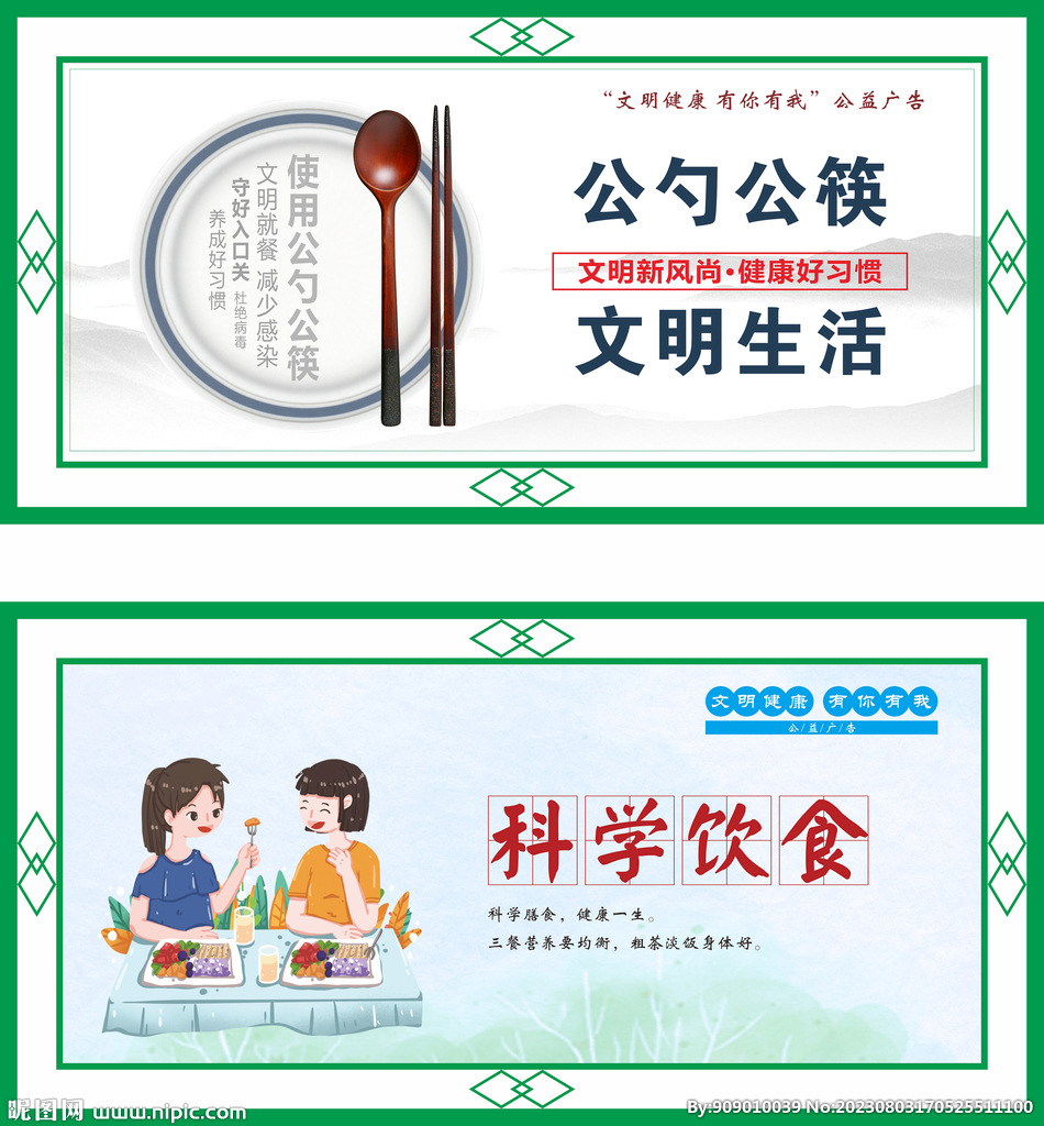 公勺公筷 文明生活
