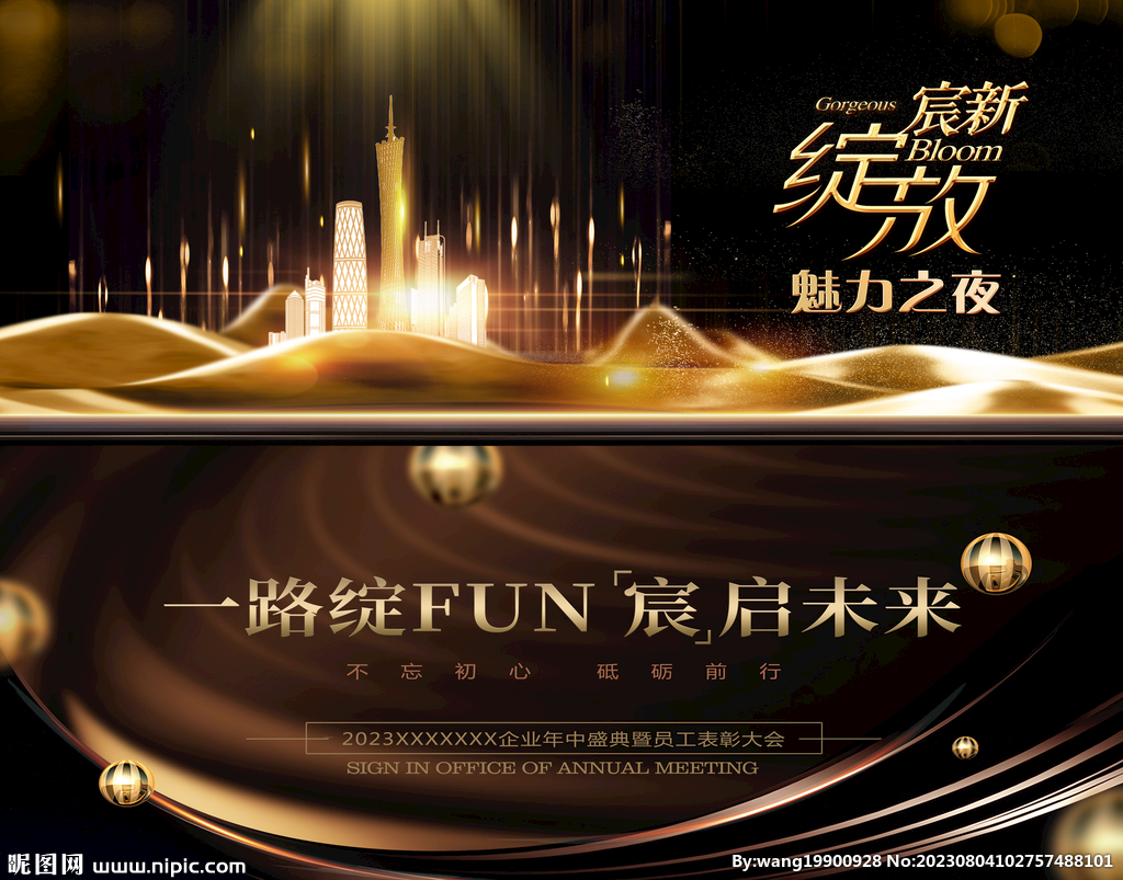 大气黑金年会海报