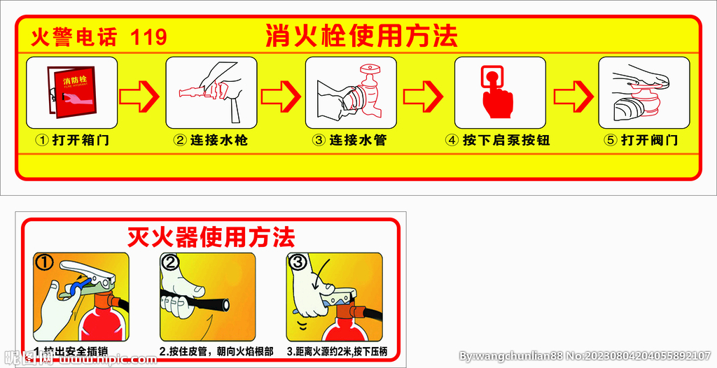 消防火警灭火器