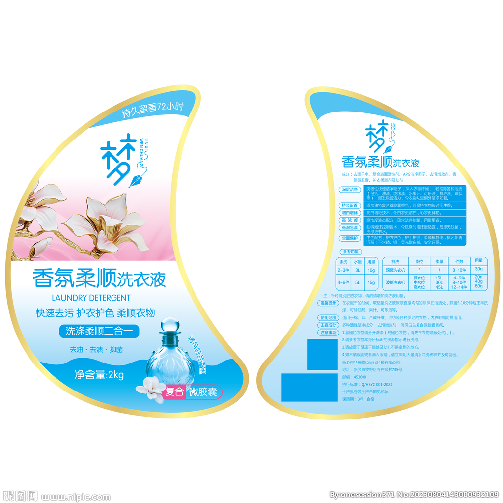 洗衣液包装设计