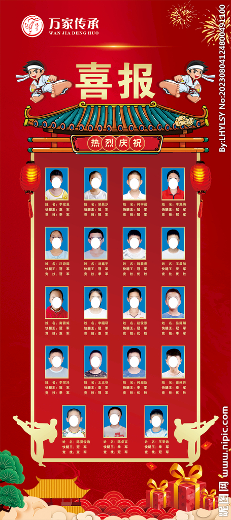 喜报喜庆红底展架