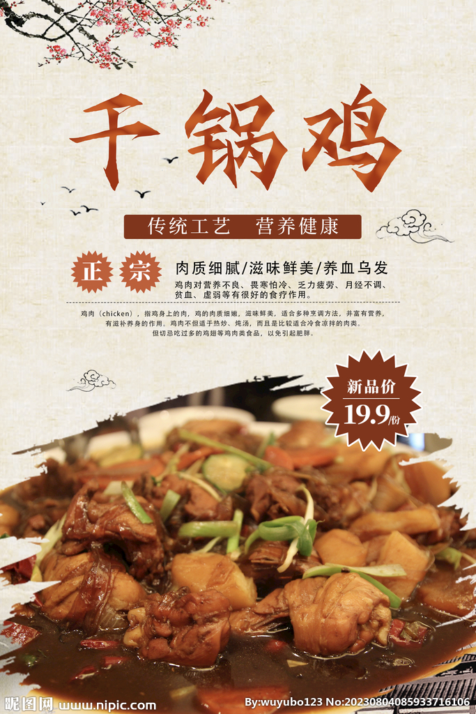 红烧鸡美食海报