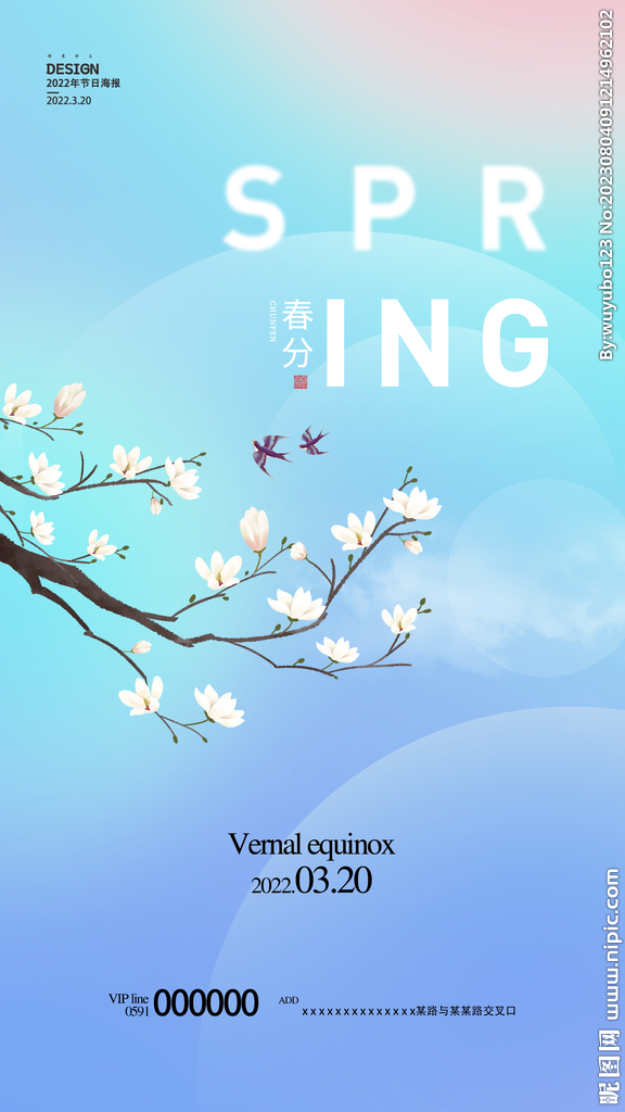 春分节气海报