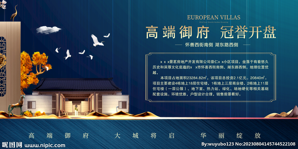 高端地产主视觉