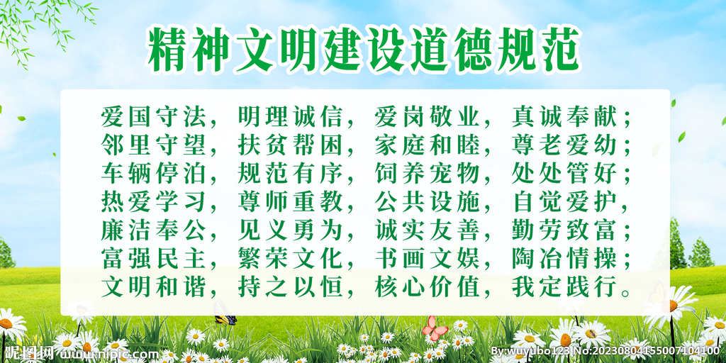 精神文明创建展板