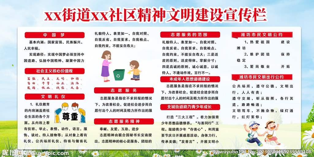 精神文明创建展板