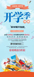 学生开学展板