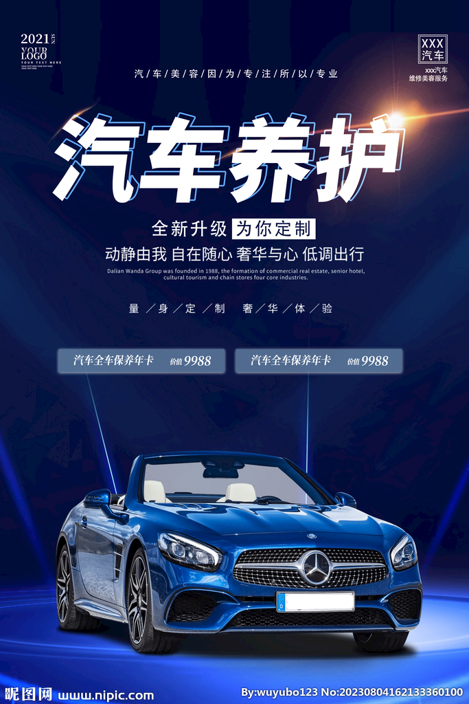 汽车销售海报