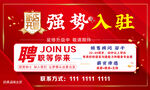 强势入驻 新店开业