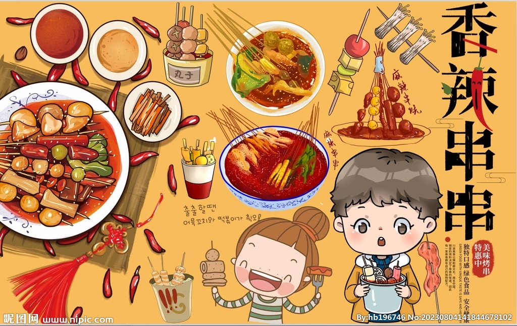 香辣串串背景墙图片