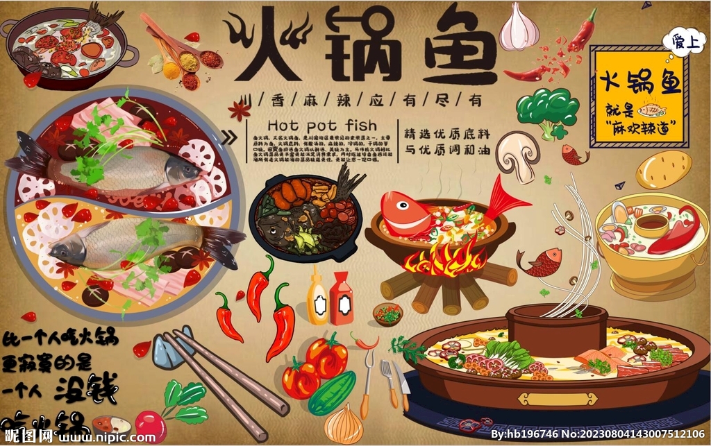 火锅鱼背景墙图片