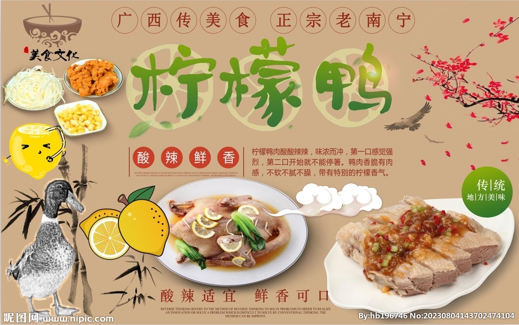 柠檬鸭背景墙图片