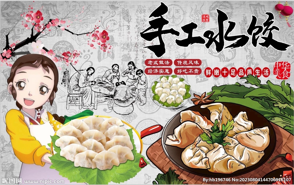 手工水饺背景墙图片
