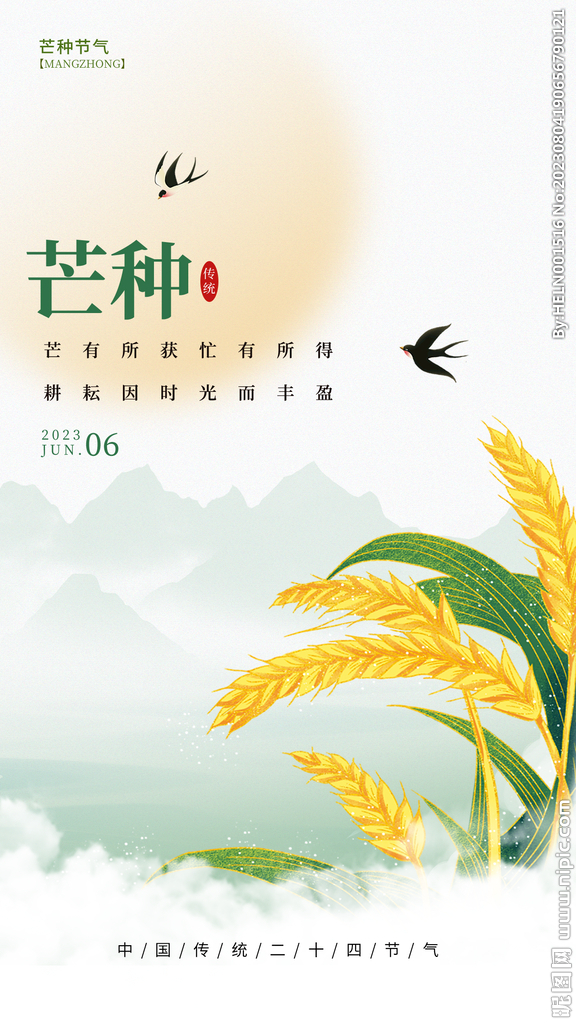 24节气 芒种