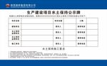 水土保持公示牌