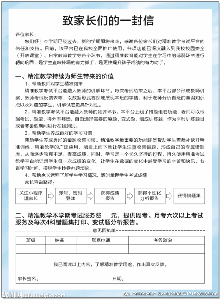 中国电信致家长的一封信