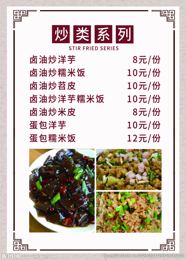 炒菜价目表菜单 海报