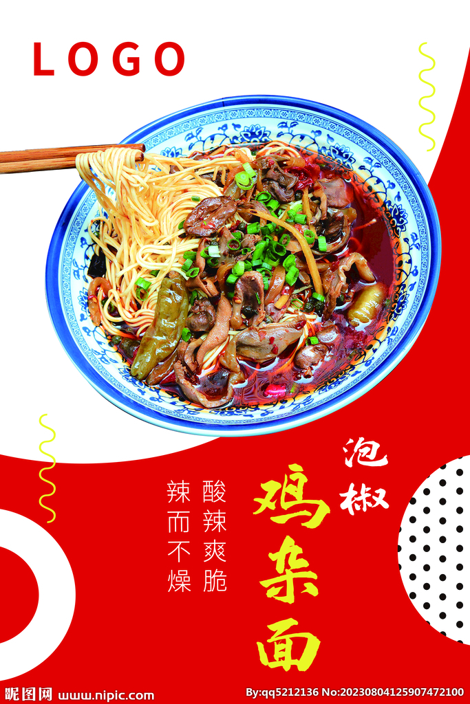 泡椒鸡杂面海报展示牌