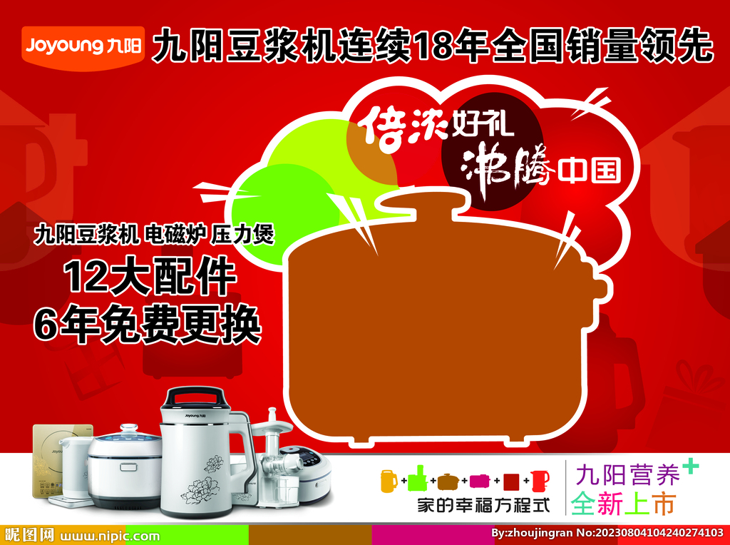 倍浓好礼 沸腾中国