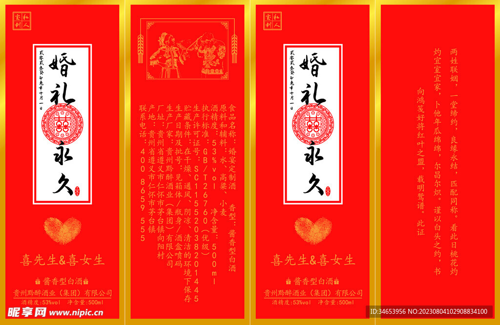 白酒包装盒展开图