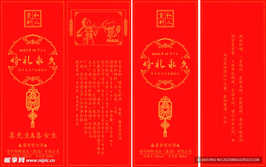 白酒包装盒婚宴用酒展开图