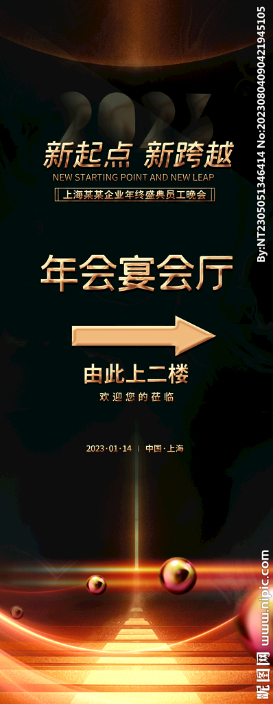 年会活动易拉宝