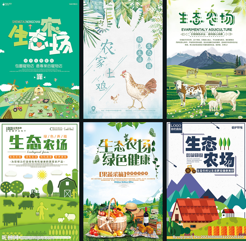 生态农场海报