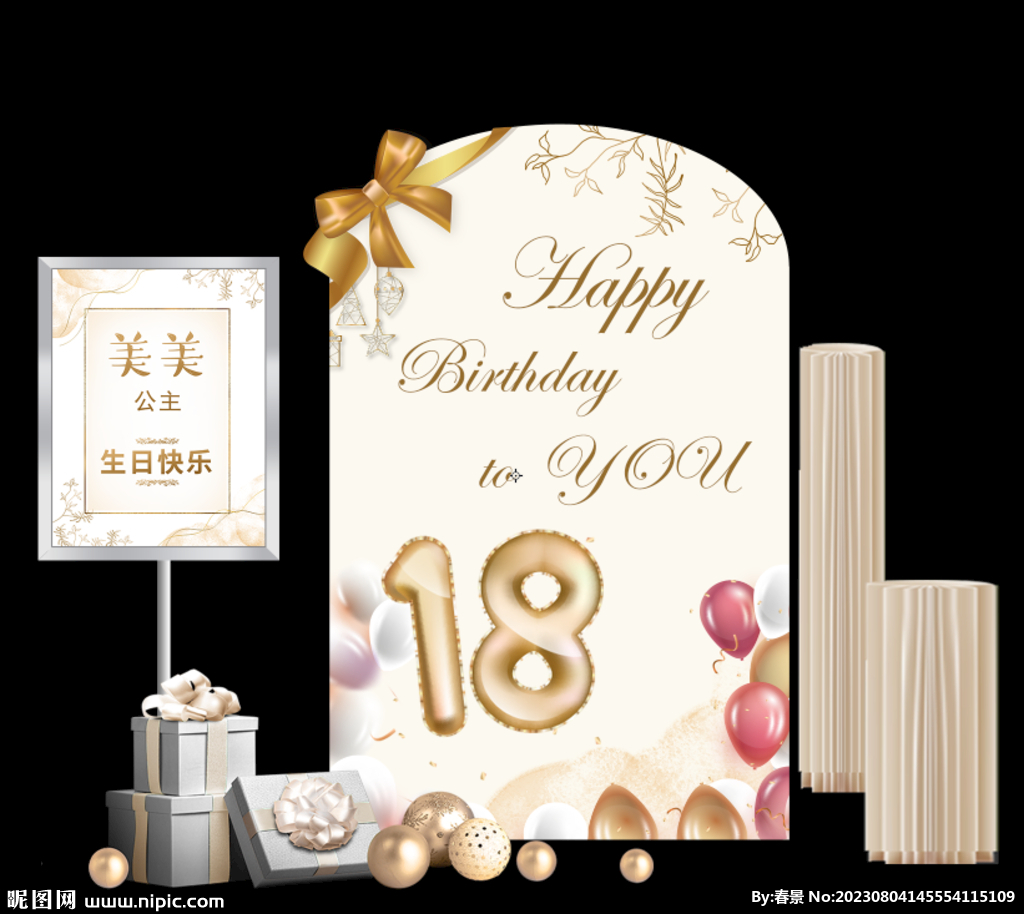 生日美陈