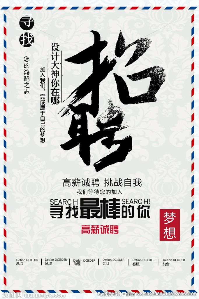 招聘海报