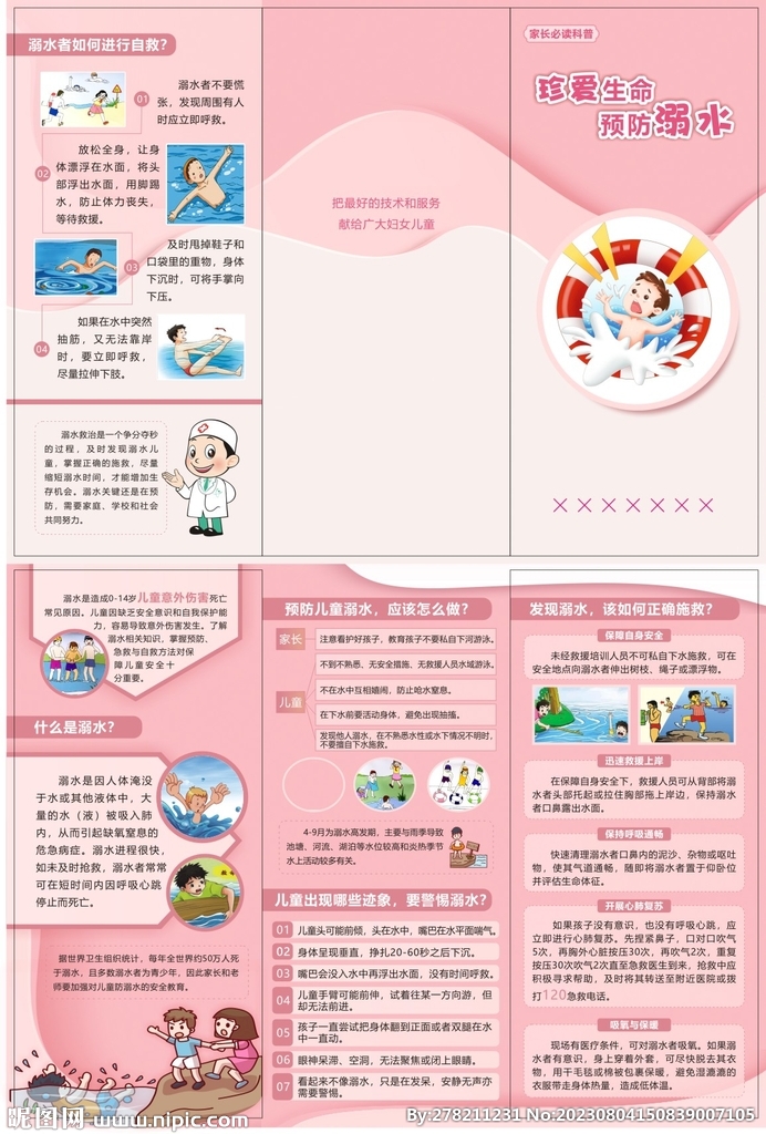 珍爱生命 预防溺水