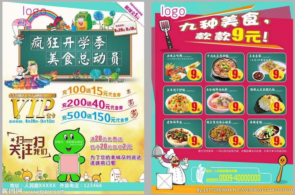 开学季美食DM单