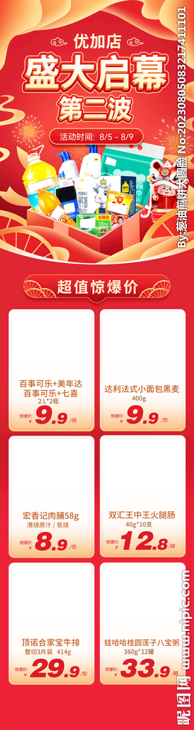 第二波 食百长图