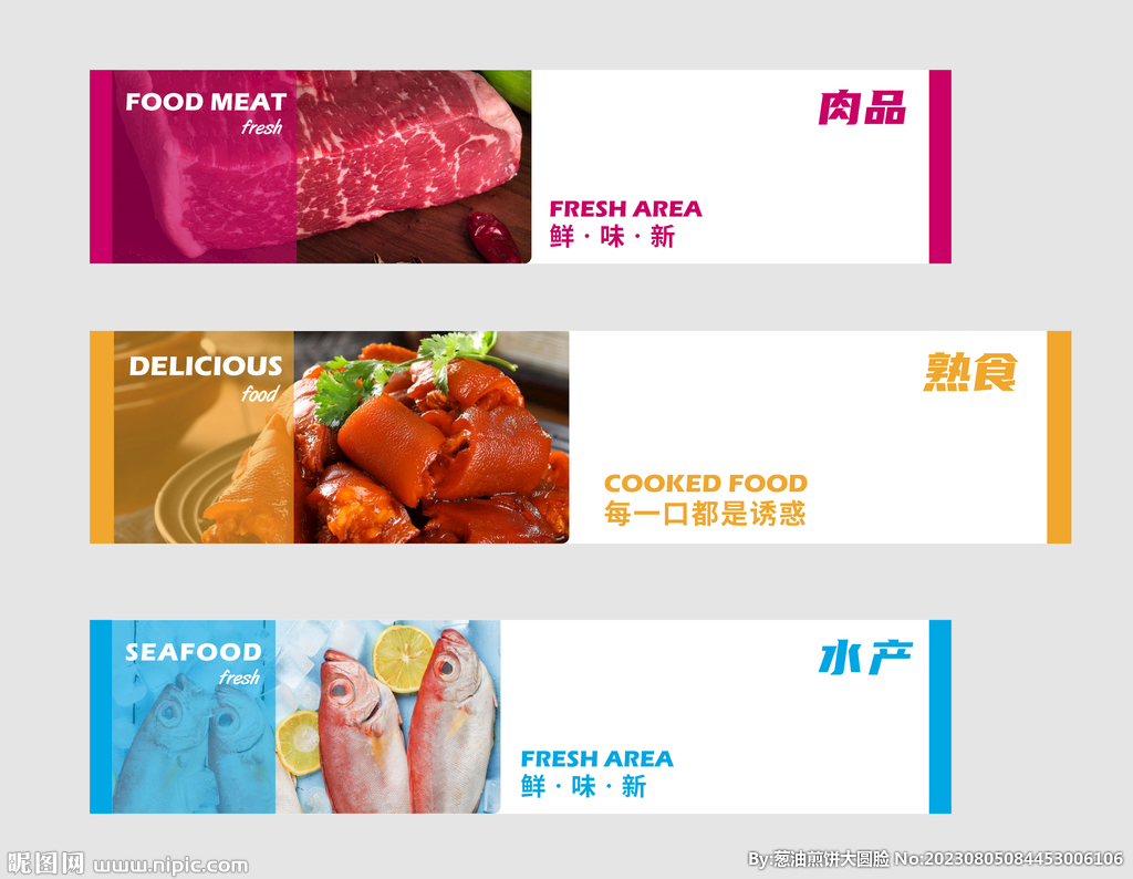 门店-肉水产熟食