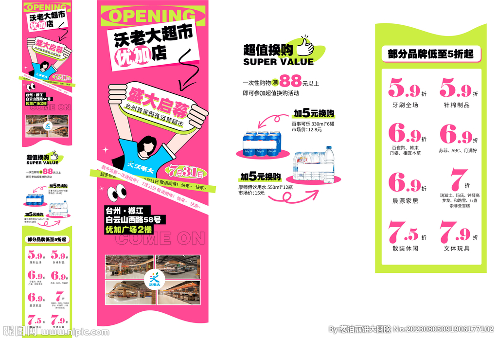 长图 优加开业头