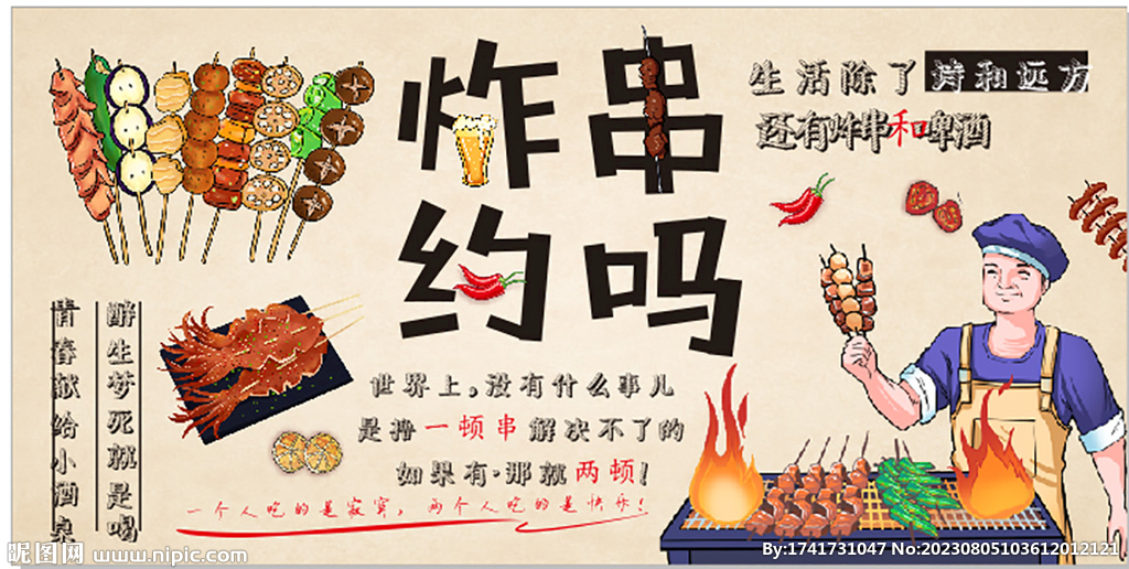 烧烤背景图片