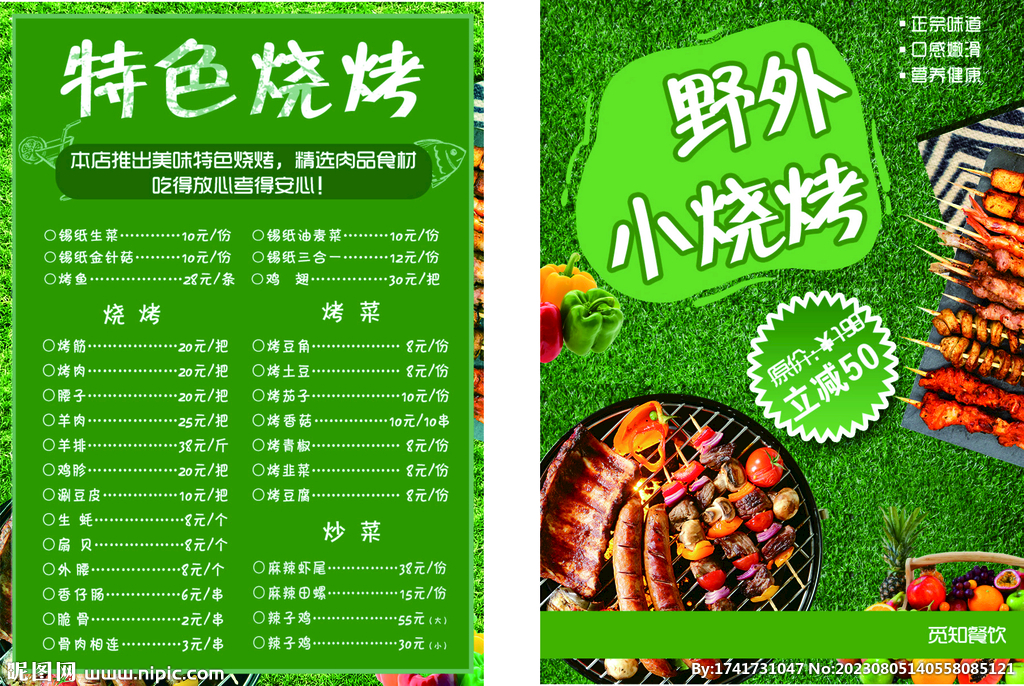 烧烤菜单图片