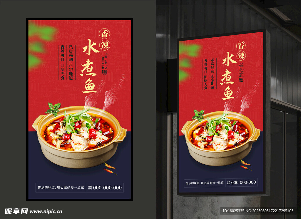 水煮鱼 四川菜 美食海报